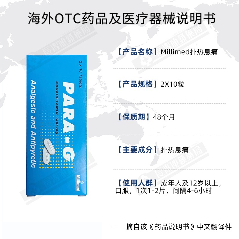 商品&be|Millimed扑热息痛对乙酰氨基酚退烧药感冒药止痛药镇痛药必理通,价格¥194,第1张图片详细描述