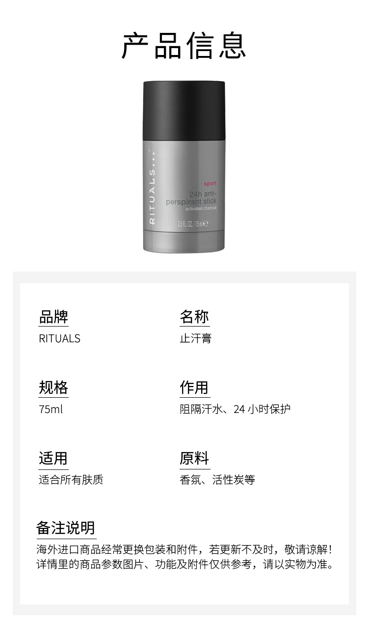 商品Rituals|仪式 男士止汗膏75ml 24小时保护,价格¥158,第3张图片详细描述