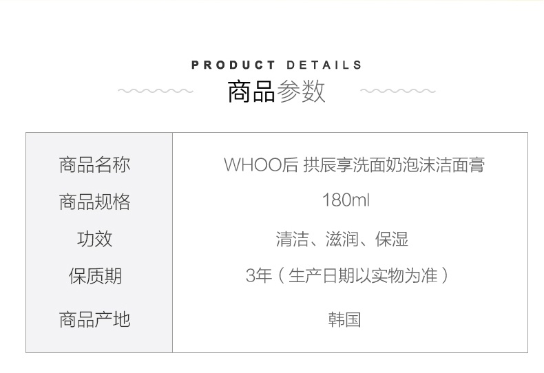 商品WHOO|WHOO后 韩国拱辰享泡沫洗面奶 180ml,价格¥141,第2张图片详细描述