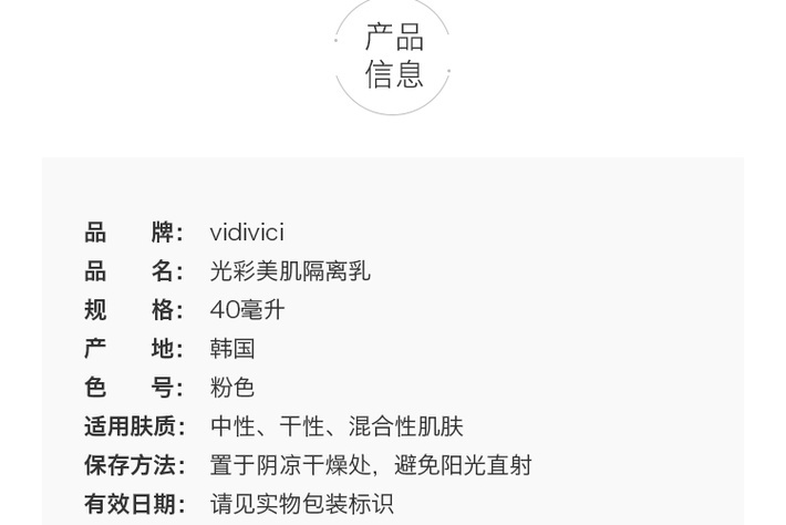 商品[国内直发] VIDIVICI|【修颜提亮控油】vidivici 光彩美肌隔离乳 40毫升  女神隔离霜,价格¥149,第2张图片详细描述