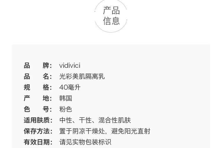 商品[国内直发] VIDIVICI|【修颜提亮控油】vidivici 光彩美肌隔离乳 40毫升  女神隔离霜,价格¥150,第2张图片详细描述