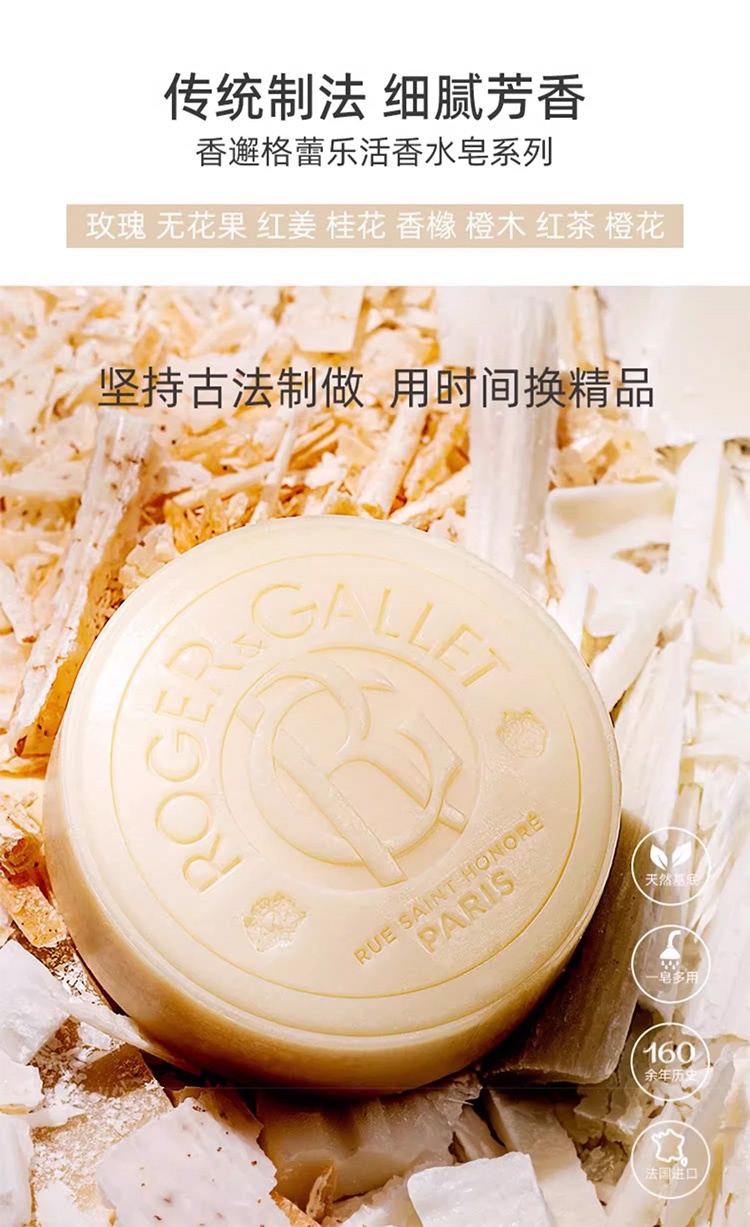 商品ROGER & GALLET|ROGER GALLET香邂格蕾 香皂100g 纯天然植物成分,价格¥113,第2��张图片详细描述