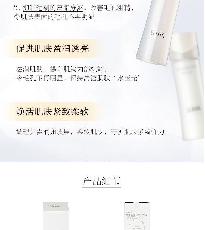 商品ELIXIR| ELIXIR/怡丽丝尔 水油平衡水乳2号 滋润型,价格¥450,第4张图片详细描述