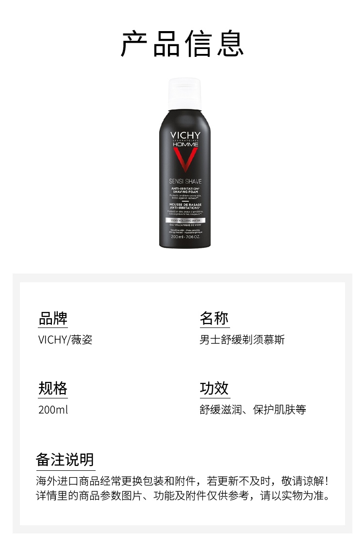 商品Vichy|Vichy薇姿男士舒缓剃须慕斯 200ml 舒缓滋润保护肌肤,价格¥132,第4张图片详细描述