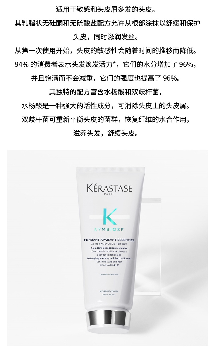 商品Kérastase|卡诗SYMBIOSE自在系列护发素2023新品 200ml,价格¥295,第3张图片详细描述