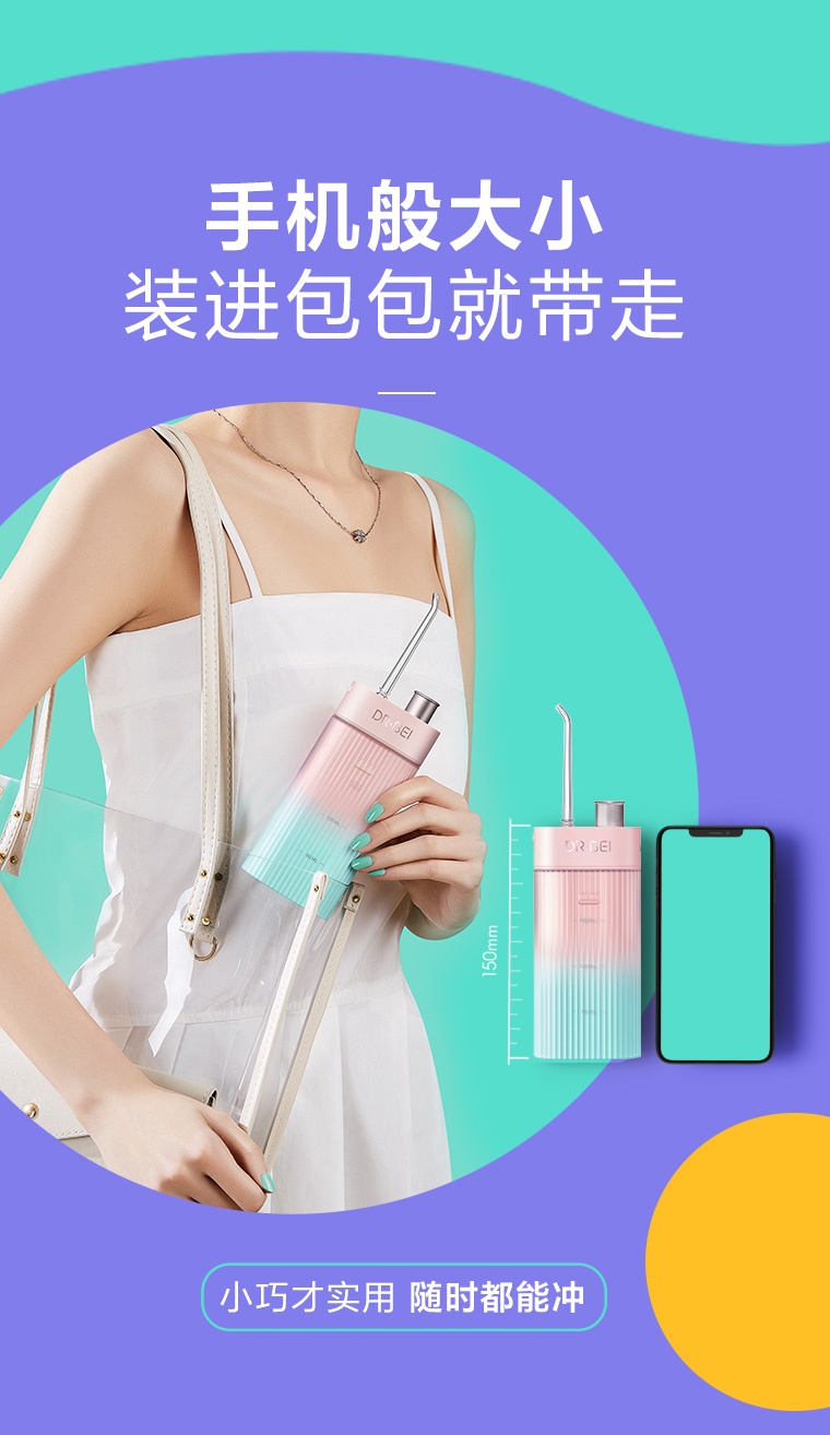 商品[国内直发] DoctorBei|贝医生随身冲牙器 DR.BEI F3s 粉蓝渐变色,价格¥274,第8张图片详细描述