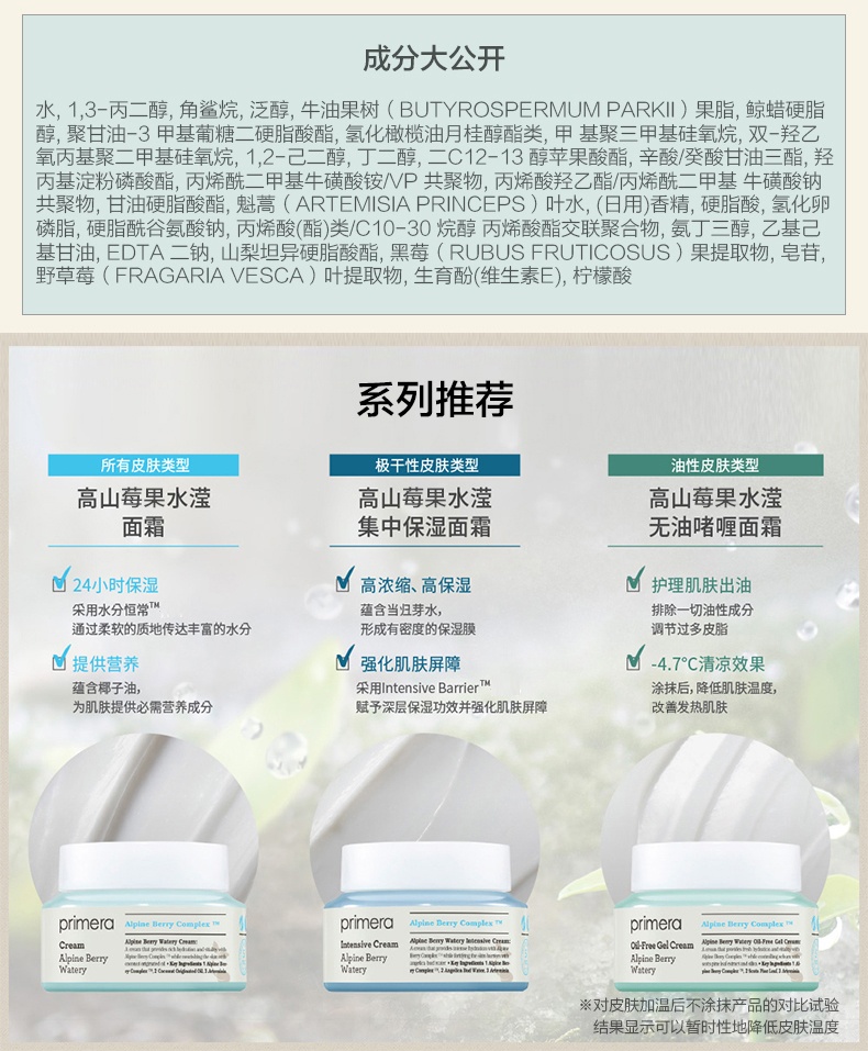 商品Primera|芙莉美娜高山莓果水滢集中保湿面霜50ml,价格¥254,第10张图片详细描述