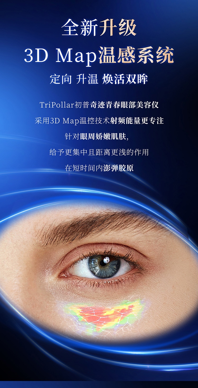 商品[国内直发] TriPollar|TriPollar/初普Miracle Young奇迹青春淡纹紧致眼部射频美眼仪 1件装,价格¥2141,第8张图片详细描述