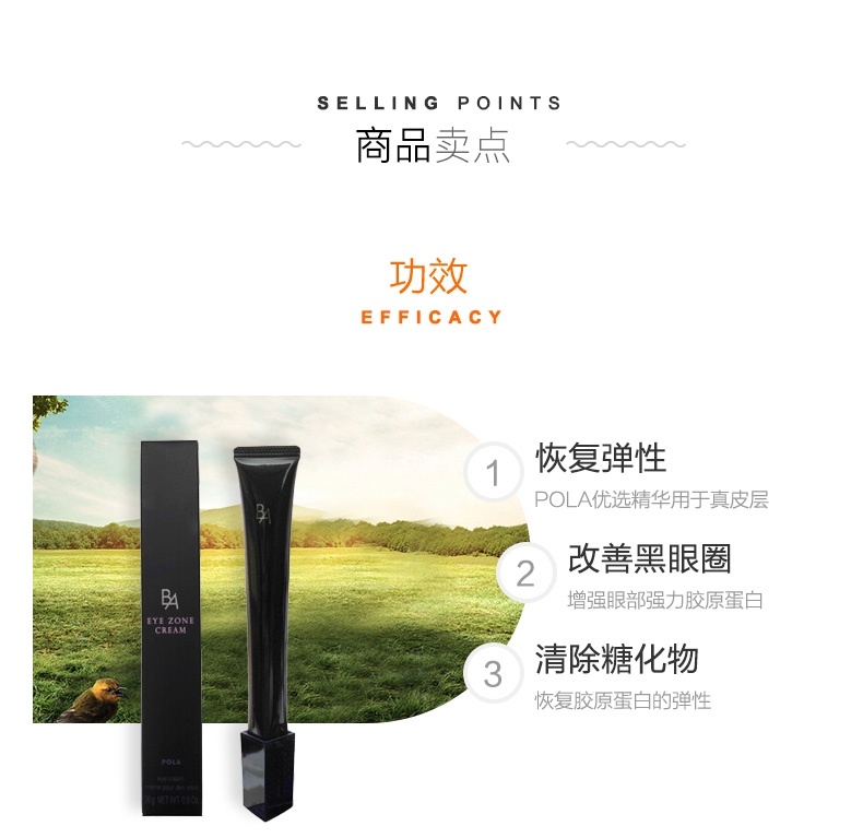 商品[国内直发] POLA|日本POLA宝丽黑BA赋颜晨光眼霜26g,价格¥921,第2张图片详细描述