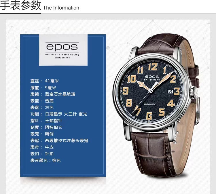 商品[国内直发] EPOS|爱宝时EPOS 手表男机械表瑞士进口罗马假期复古3390.152.20.34.27,价格¥8244,第3张图片详细描述