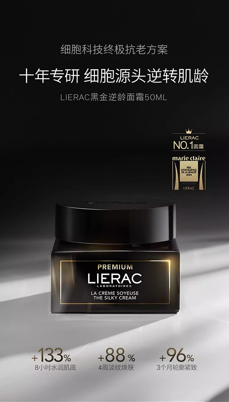 商品Lierac|丽蕾克黑金逆龄修护面霜50ml 清爽版 正常混合肤质 正装/补充装,价格¥522,第8张图片详细描述