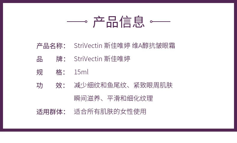 商品StriVectin|StriVectin 斯佳唯婷 维A醇抗皱眼霜 15ml,价格¥954,第2张图片详细描述