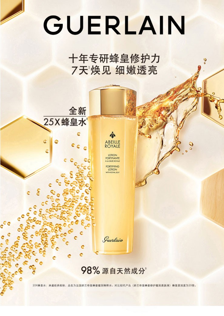 商品[国内直发] Guerlain|法国娇兰(Guerlain)帝皇蜂姿蜜润修护精粹水150ml 细嫩透亮焕肤 高能精华水爽肤水柔肤水,价格¥283,第2张图片详细描述