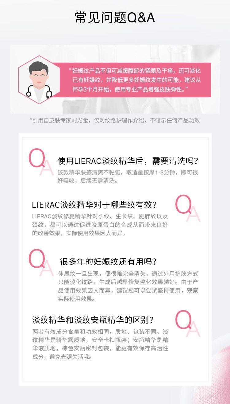 商品Lierac|LIERAC丽蕾克妊娠纹精华75ml*1瓶装 产后修护淡化孕妇护肤,价格¥144,第11张图片详细描述