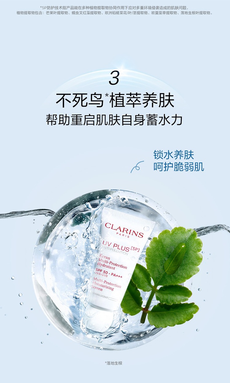 商品Clarins|娇韵诗UV小白盾隔离防晒乳30mlSPF50透明色  新老包装随机发,价格¥288,第12张图片详细描述