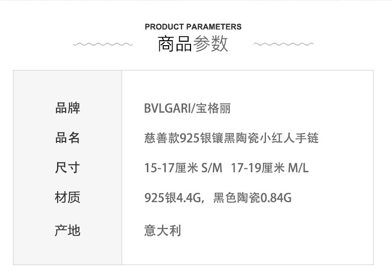 商品[国内直发] BVLGARI|BVLGARI/宝格丽 慈善款 男女通用纯银镶嵌黑色陶瓷 小红点手链,价格¥3964,第1张图片详细描述