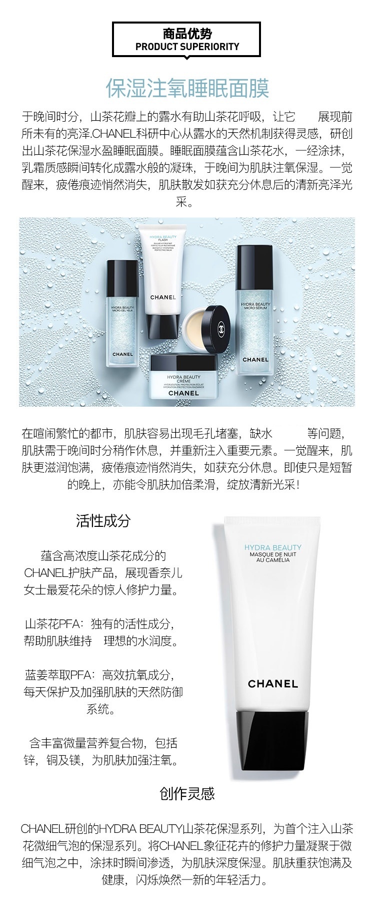 商品Chanel|Chanel香奈儿山茶花保湿水盈睡眠晚安面膜100ml,价格¥617,第3张图片详细描述