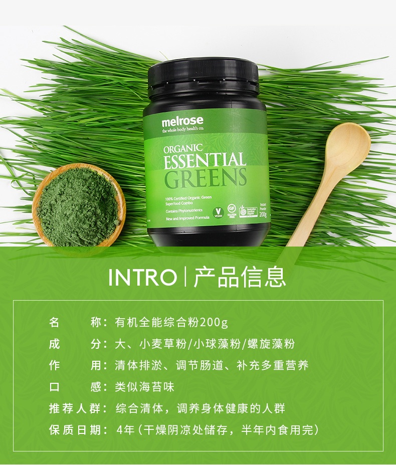 商品Melrose|澳洲Melrose绿瘦子大麦草小麦草青汁全能有机精粹粉清体排du200克,价格¥155,第6张图片详细描述