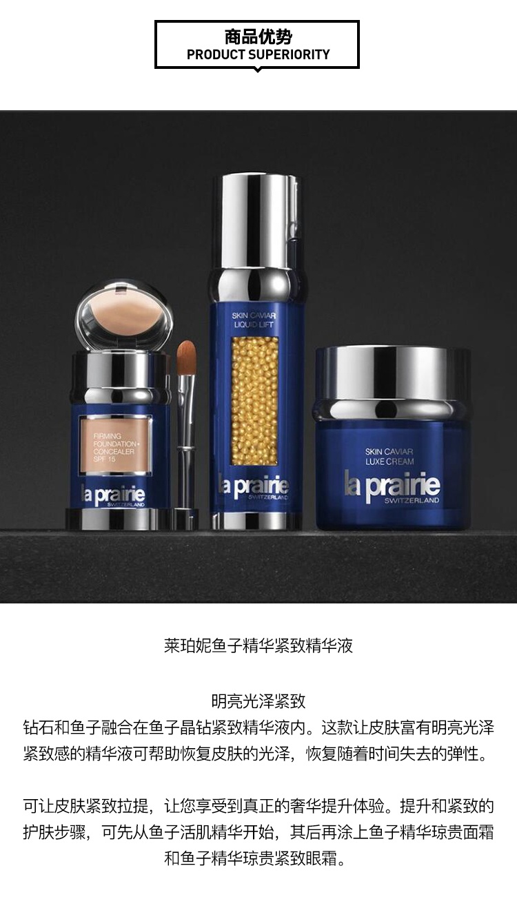 商品La Prairie|La Prairie莱珀妮 鱼子精华紧致精华液30ML,价格¥2303,第2张图片详细描述