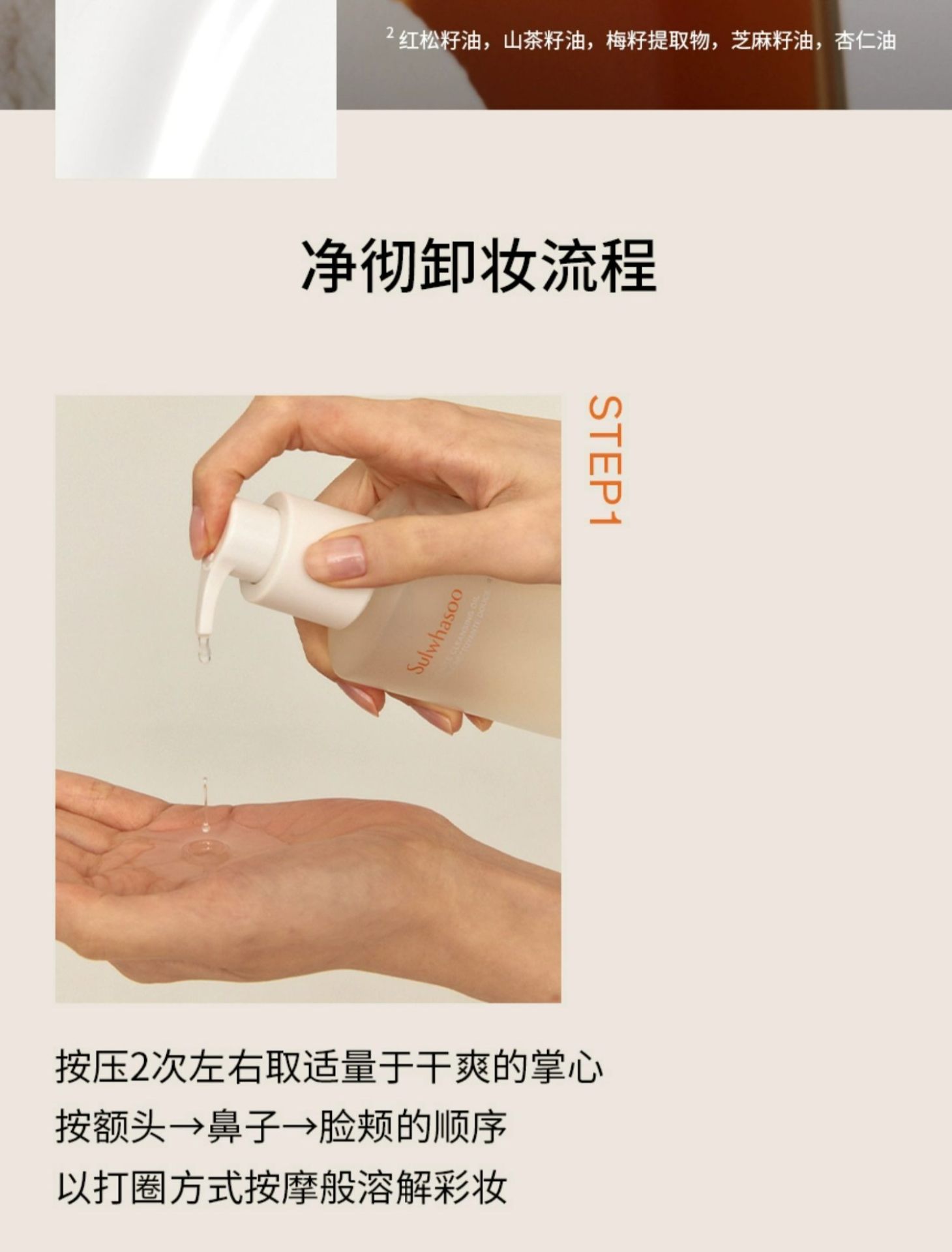 商品[国内直发] Sulwhasoo|雪花秀顺行柔和洁颜油卸妆油温和卸妆清洁,价格¥467,第3张图片详细描述