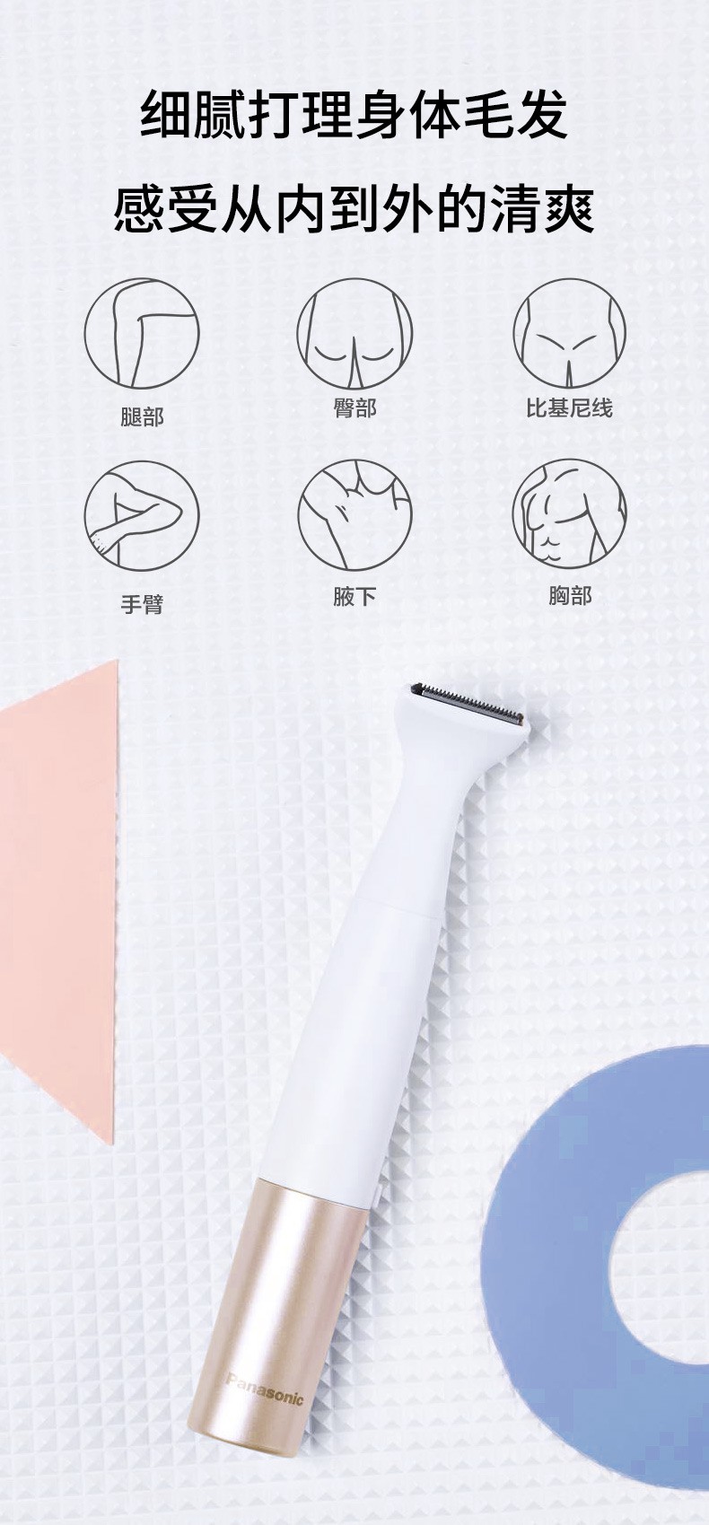 商品[国内直发] Panasonic|松下进口刮毛刀女士私处电动剃毛器私密刮腋毛阴毛神器脱毛刀WV61,价格¥303,第6张图片详细描述