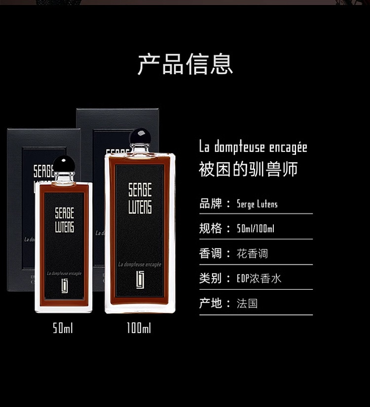 商品Serge Lutens|Serge lutens芦丹氏被困的驯兽师中性浓香水EDP 50-100ml 花香调,价格¥794,第8张图片详细描述