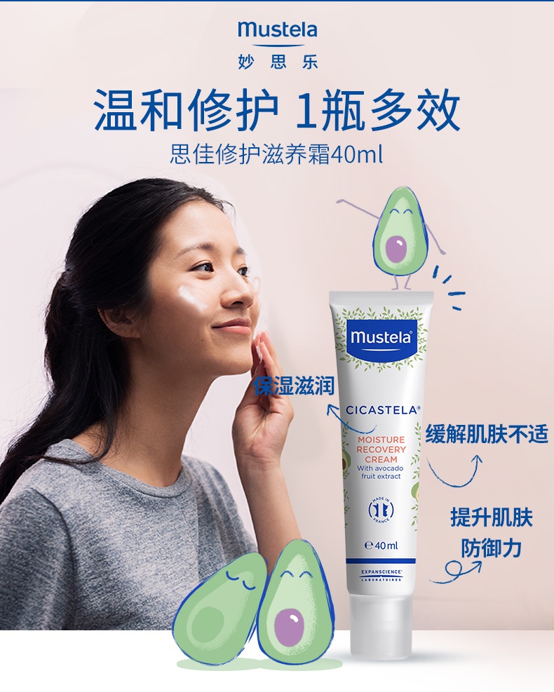 商品[国内直发] Mustela|妙思乐面霜儿童保湿滋润补水深层滋养法国进口宝宝40ML,价格¥111,第1张图片详细描述