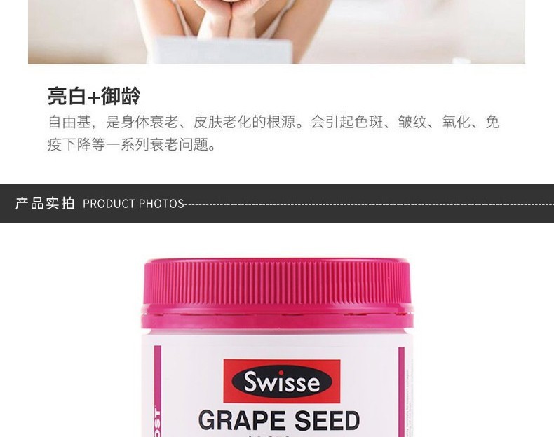 商品Swisse|澳大利亚SWISSE/瑞思 葡萄籽精华胶囊片14250MG原花青素天然维生素C 300粒,价格¥267,第5张图片详细描述