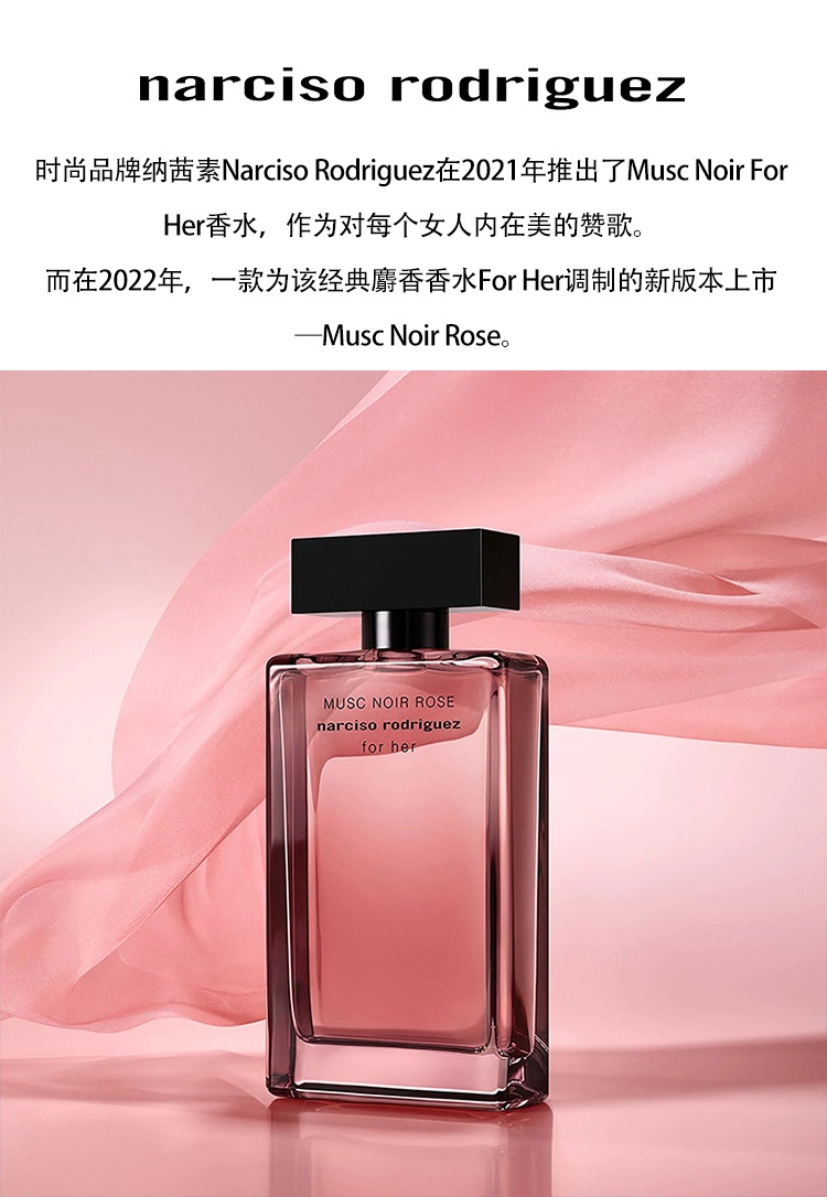 商品Narciso Rodriguez|Narciso Rodriguez纳茜素「for her」黑玫瑰女士香水30-50-100ml EDP浓香水,价格¥358,第3张图片详细描述