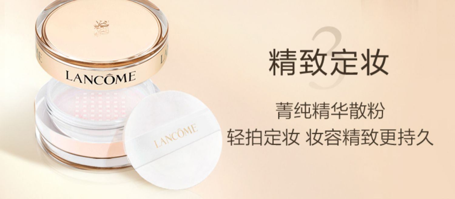 商品Lancôme|Lancome 兰蔻 新菁纯臻颜精华散粉 15g 持久定妆服帖轻薄,价格¥688,第6张图片详细描述