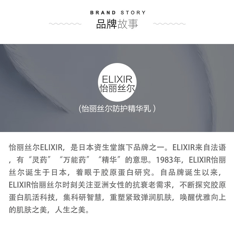 商品ELIXIR|日本 资生堂 ELIXIR怡丽丝尔 防晒乳 金管SPF50 35ml,价格¥249,第6张图片详细描述