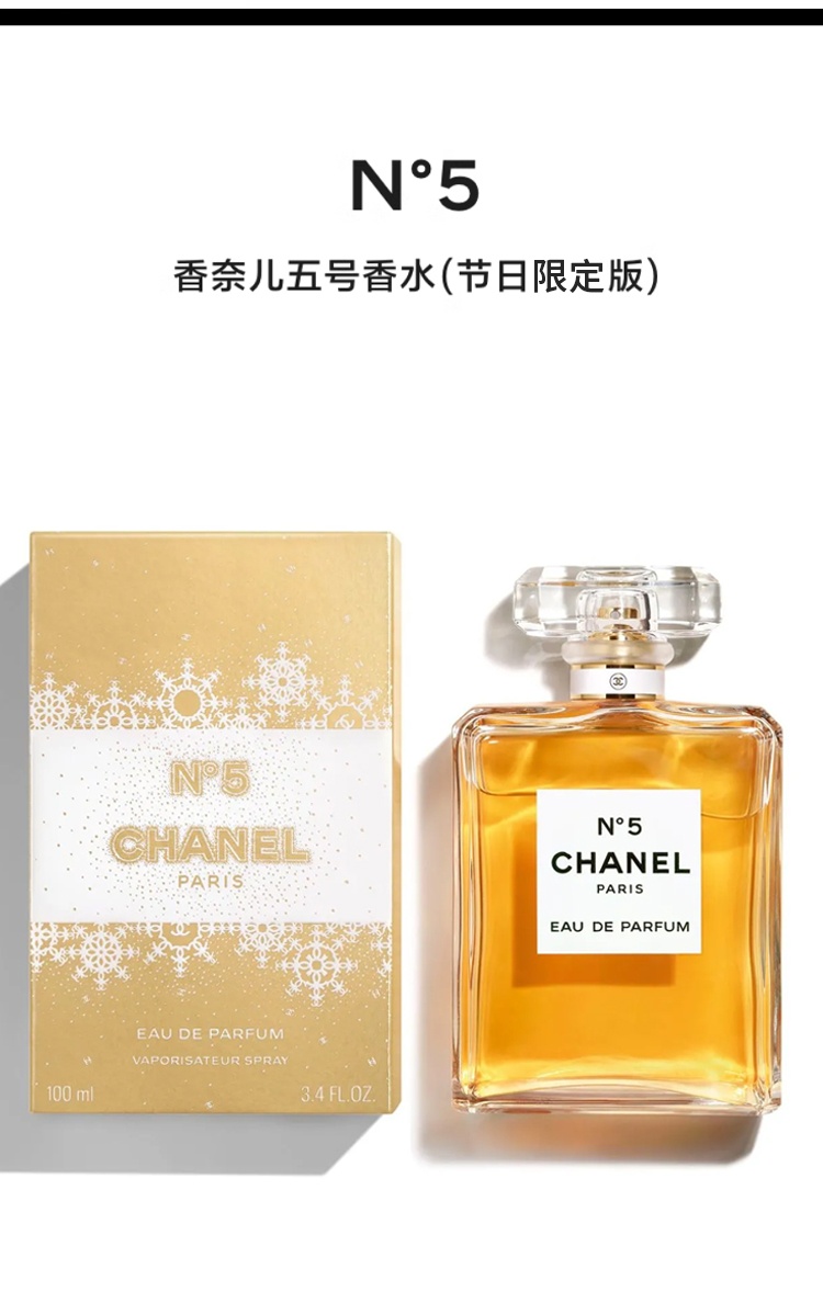 商品Chanel|香奈儿五号香水(经典) 节日限定礼盒装EDP女士浓香水 100ml 醛香花香调,价格¥1591,第6张图片详细描述