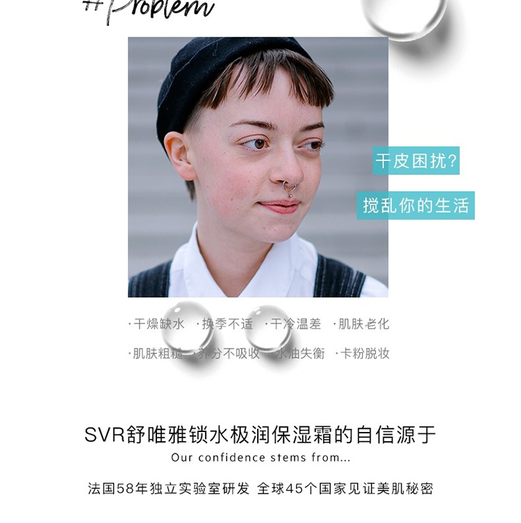 商品SVR Laboratoires|SVR舒唯雅锁水极润保湿霜40ml,价格¥150,第4张图片详细描述