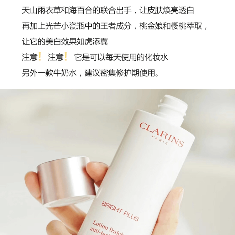 商品Clarins| 清爽型/娇韵诗清透润白美白牛奶水柔肤水200ml淡斑提亮,价格¥334,第4张图片详细描述