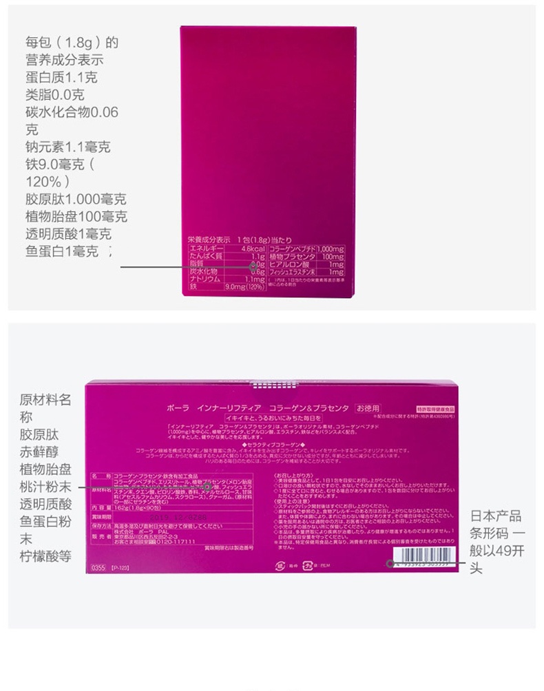 商品[国内直发] POLA|POLA 宝丽 胶原蛋白粉+维生素铁 颗粒 90天 90包新版 改善体质 呵护健康,价格¥843,第7张图片详细描述