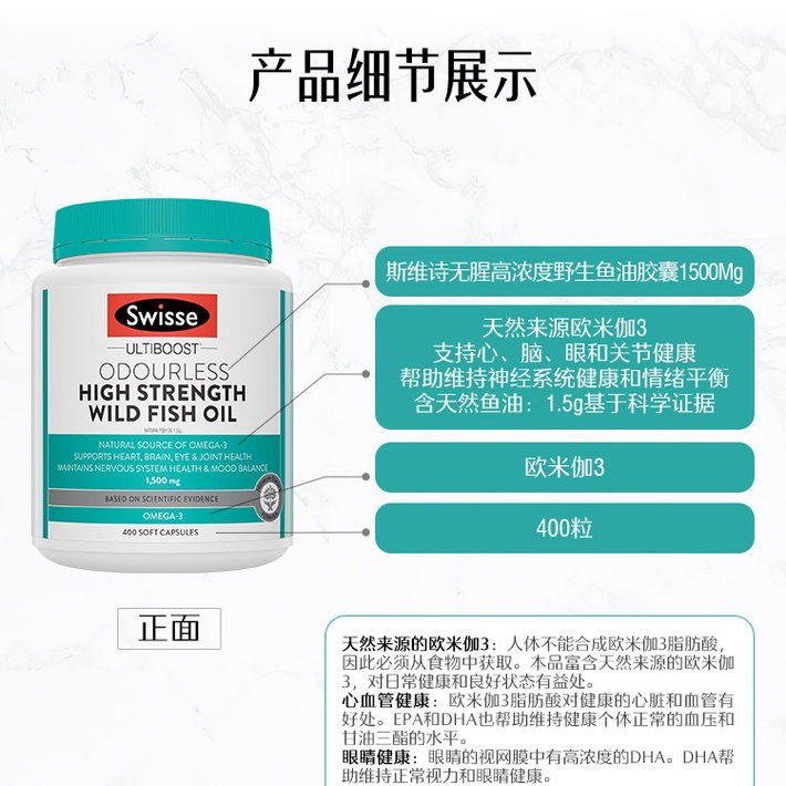 商品[国内直发] Swisse|澳洲swisse野生深海鱼油软胶囊 omega-3鱼肝成人中老年儿童孕妇高浓度无腥味1500mg 400粒,价格¥179,第3张图片详细描述