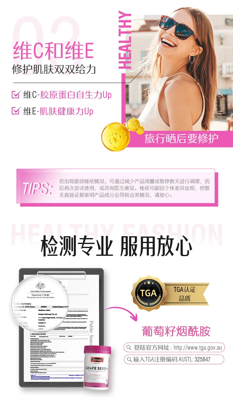商品[国内直发] Swisse|Swisse 葡萄籽烟酰胺180片,价格¥148,第8张图片详细描述