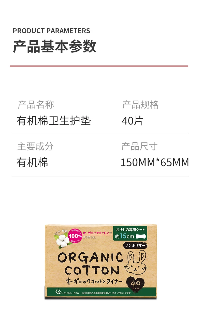 商品[国内直发] Cotton Labo|CottonLabo棉卫生护垫150mm 40片-超薄透气亲肤,价格¥26,第6张图片详细描述