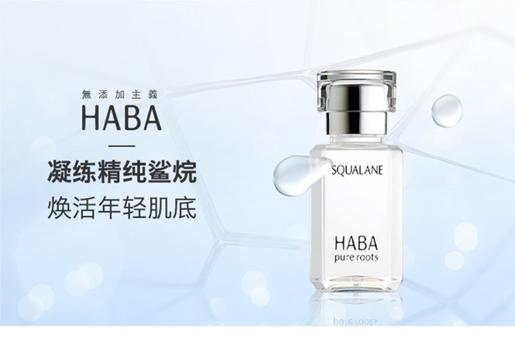 商品[国内直发] HABA|HABA 角鲨烷精纯美护肤30ml 白油精油脸部保湿,价格¥106,第1张图片详细描述