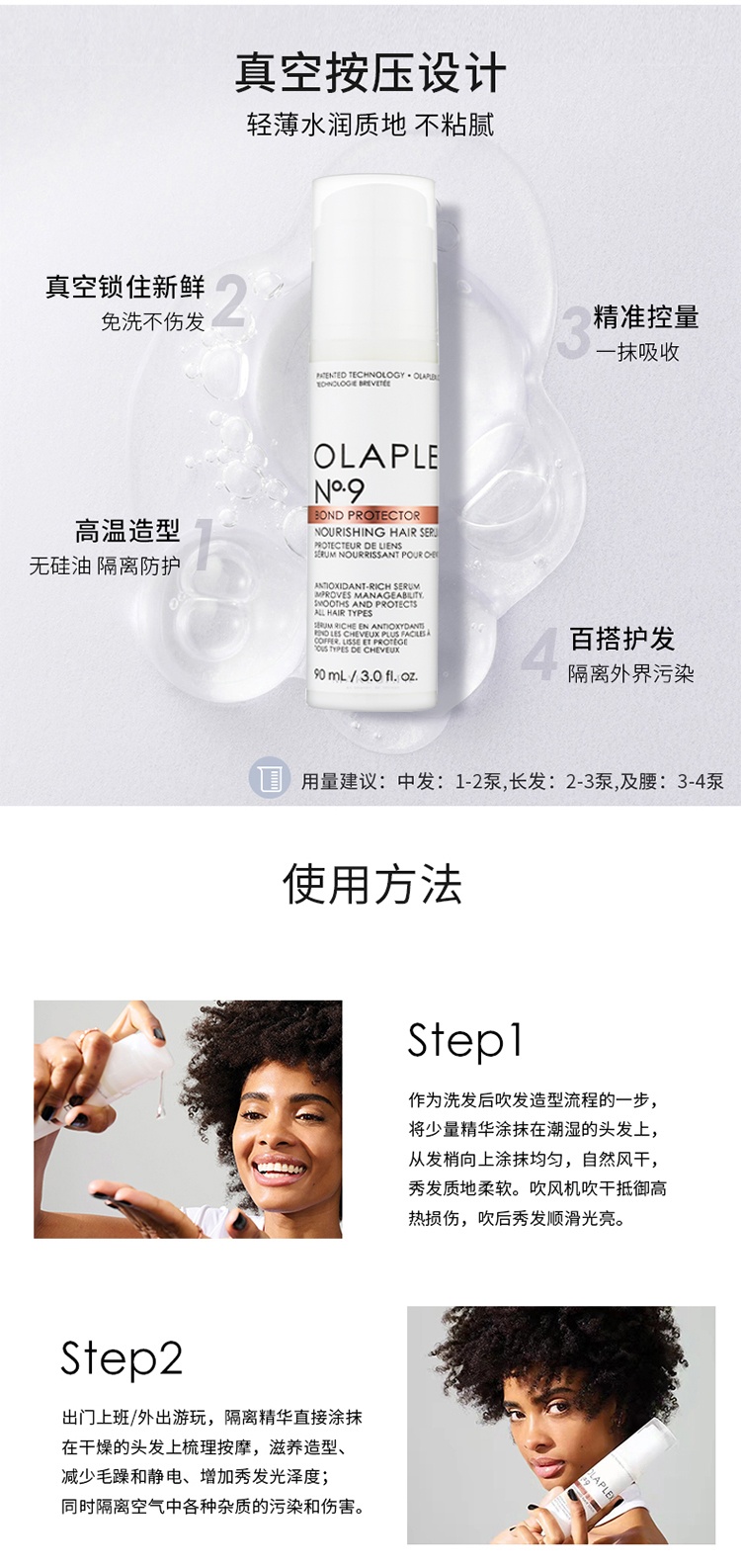商品Olaplex|OLAPLEX 9号秀发隔离保护精华90ml 滋养造型护发,价格¥253,第11张图片详细描述