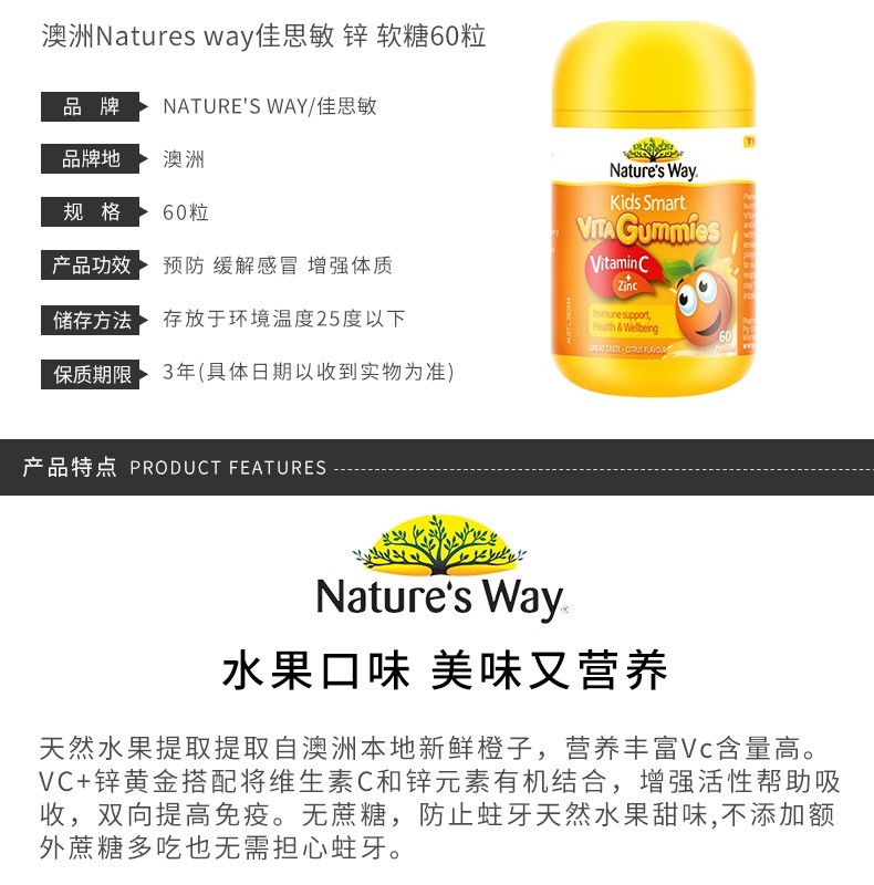 商品Nature's Way|澳洲Nature's Way佳思敏 维生素C+锌软糖 60粒（新包装）*3,价格¥335,第3张图片详细描述