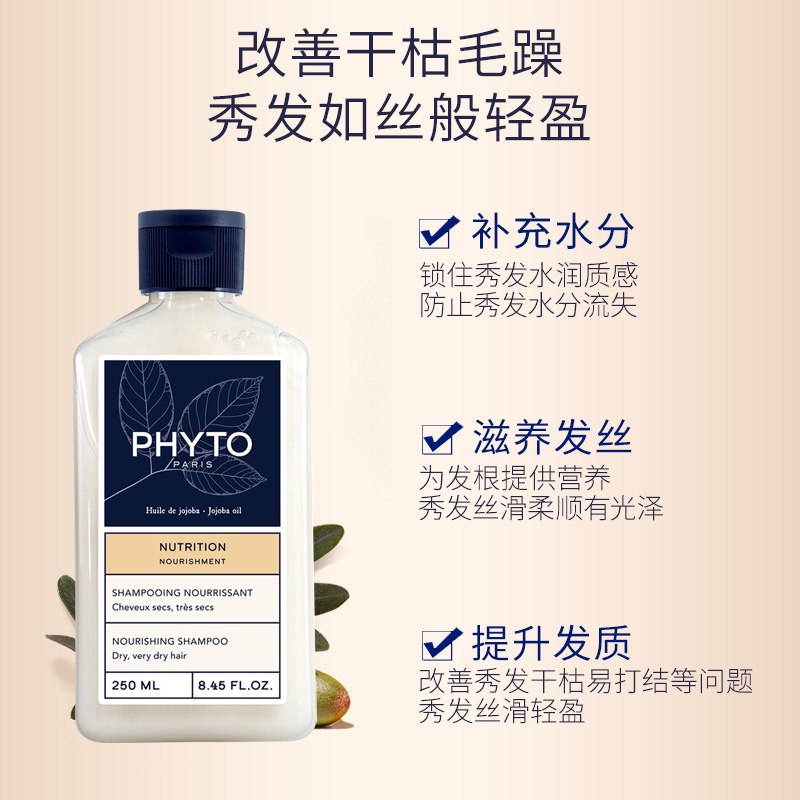 商品Phyto|PHYTO发朵柔润保湿洗发水250-400ML 焕发 柔软 光泽,价格¥150,第10张图片详细描述