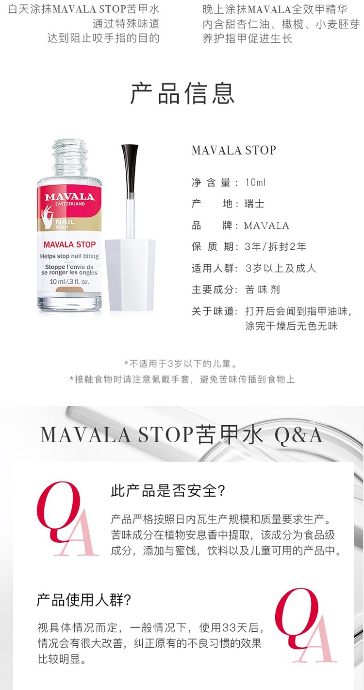 商品Mavala|Mavala苦甲水10ml*2 保护指甲 防啃指甲,价格¥125,第5张图片详细描述