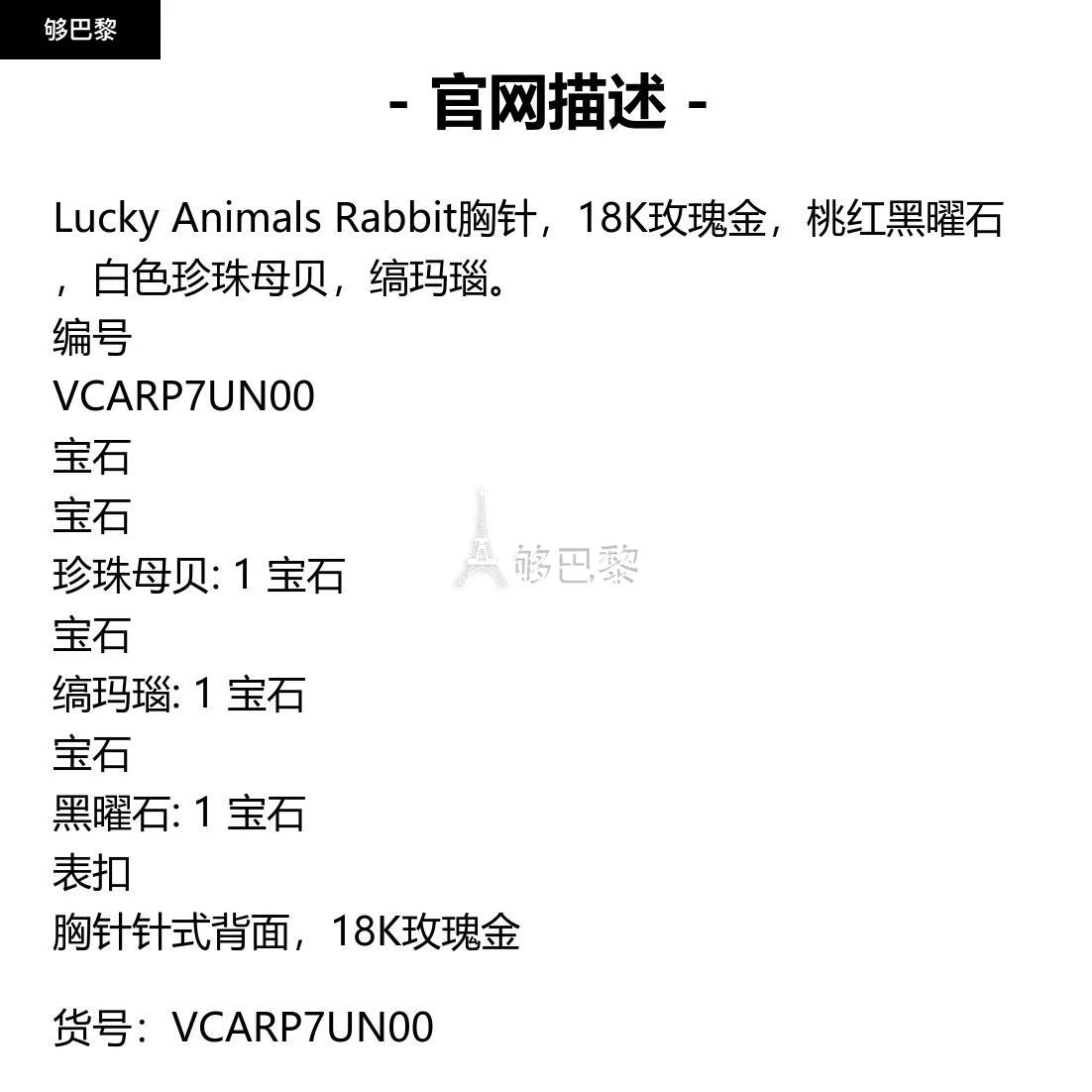 商品Van Cleef & Arpels|包邮包税【预售7天发货】 VCA梵克雅宝 23秋冬 女士 胸针 Lucky Animals Rabbit胸针 VCARP7UN00,价格¥57342,第2张图片详细描述