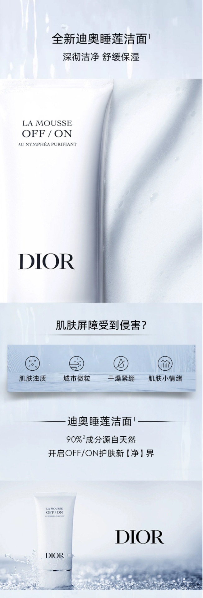 商品【原封正品】 Dior|Dior 迪奥 净澈舒缓洁颜乳睡莲洁面 150ml 深彻净洁舒缓保湿绵密,价格¥450,第1张图片详细描述