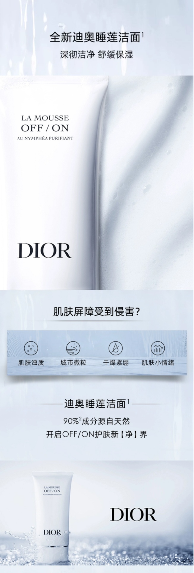 商品Dior|Dior 迪奥 净澈舒缓洁颜乳睡莲洁面 150ml 深彻净洁舒缓保湿绵密,价格¥441,第1张图片详细描述