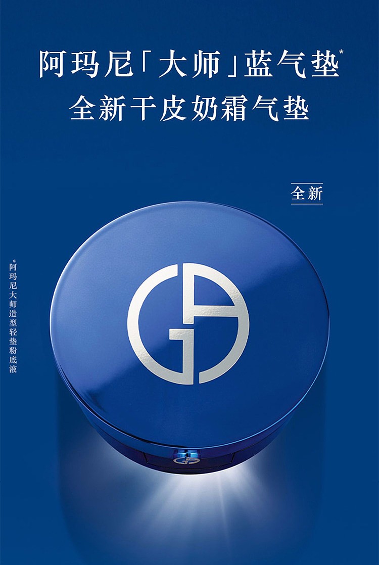 商品Giorgio Armani|阿玛尼大师轻垫粉底霜蓝气垫干皮亲妈奶油肌遮瑕保湿持久水润,价格¥405,第1张图片详细描述