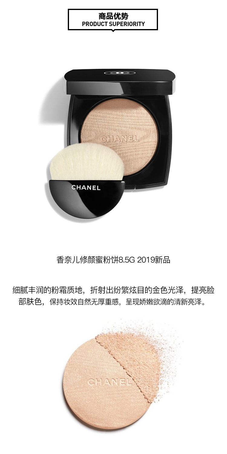 商品Chanel|Chanel香奈儿 修颜蜜粉饼8.5g,价格¥483,第3张图片详细描述