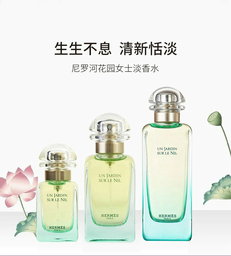 商品Hermes|HERMES 爱马仕 尼罗河花园淡香水 EDT 100ml,价格¥447,第1张图片详细描述