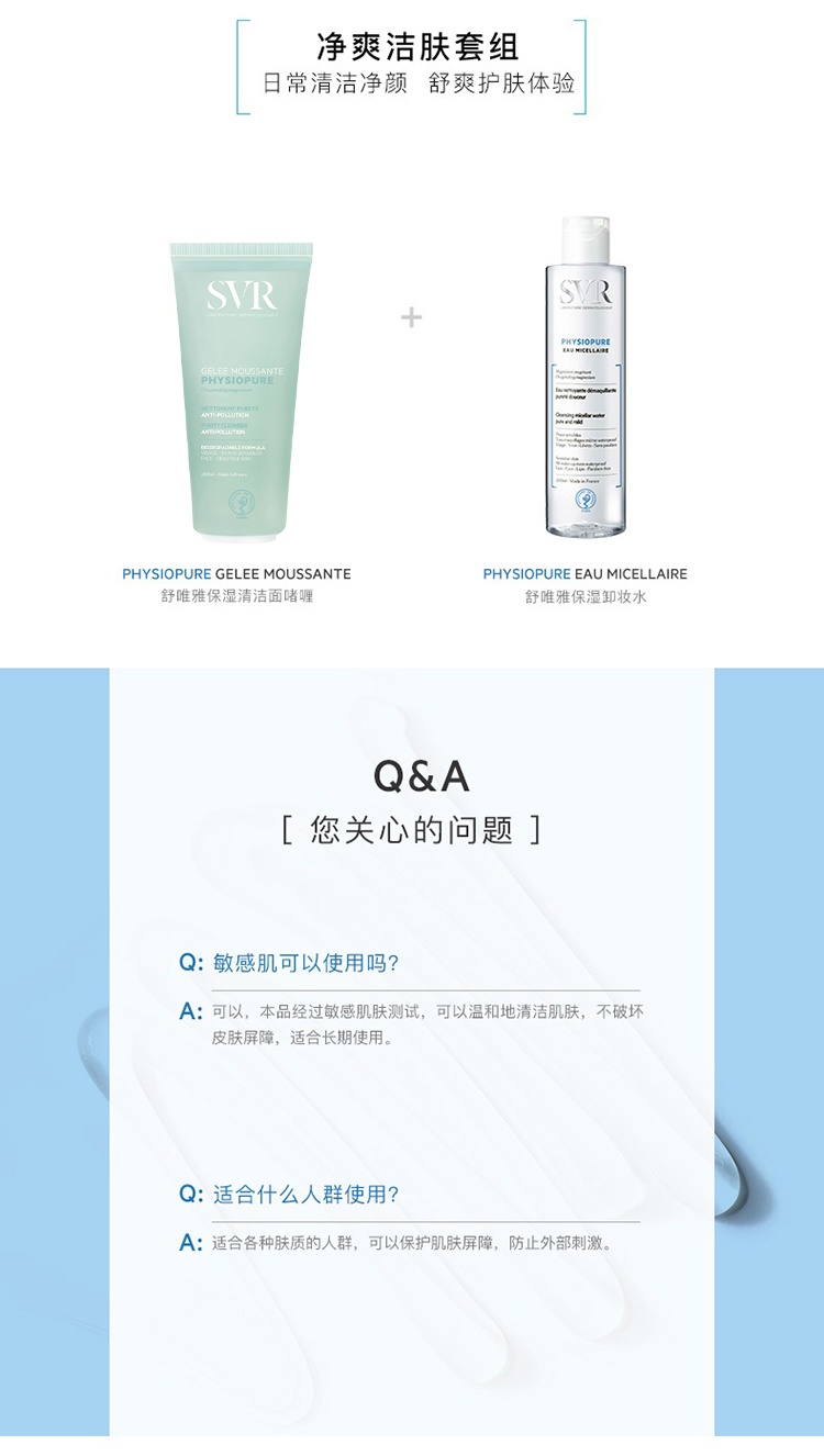 商品SVR Laboratoires|SVR舒唯雅保湿洁面啫喱200ml,价格¥129,第8张图片详细描述